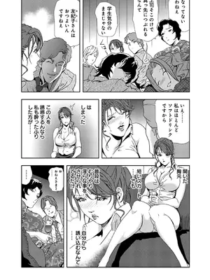 [岬ゆきひろ] 肉秘書・友紀子【増量版】 1巻 [DL版]_228