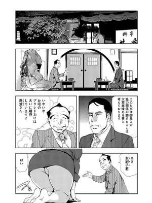 [岬ゆきひろ] 肉秘書・友紀子【増量版】 1巻 [DL版]_244