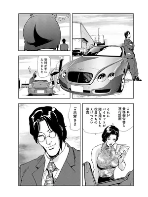 [岬ゆきひろ] 肉秘書・友紀子【増量版】 2巻 [DL版]_006