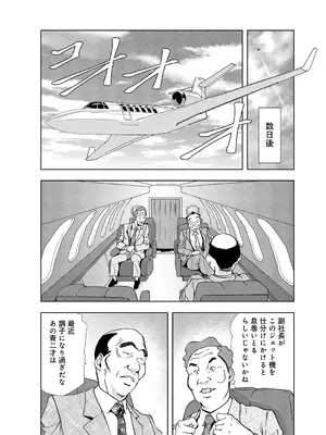 [岬ゆきひろ] 肉秘書・友紀子【増量版】 2巻 [DL版]_008