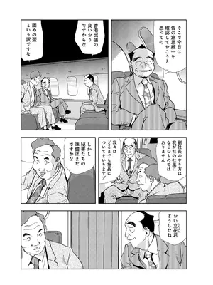 [岬ゆきひろ] 肉秘書・友紀子【増量版】 2巻 [DL版]_009
