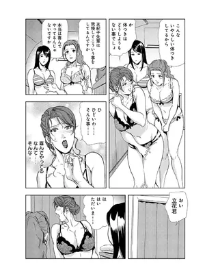 [岬ゆきひろ] 肉秘書・友紀子【増量版】 2巻 [DL版]_012