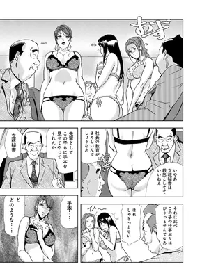 [岬ゆきひろ] 肉秘書・友紀子【増量版】 2巻 [DL版]_013