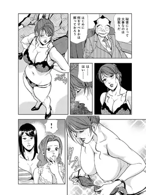[岬ゆきひろ] 肉秘書・友紀子【増量版】 2巻 [DL版]_014