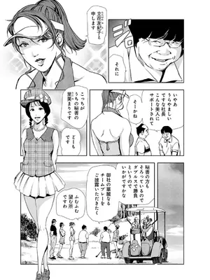 [岬ゆきひろ] 肉秘書・友紀子【増量版】 2巻 [DL版]_029