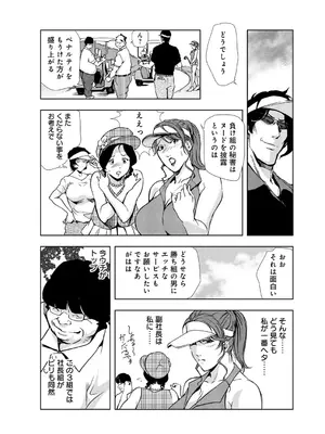 [岬ゆきひろ] 肉秘書・友紀子【増量版】 2巻 [DL版]_032