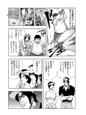 [岬ゆきひろ] 肉秘書・友紀子【増量版】 2巻 [DL版]_033