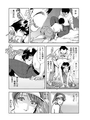 [岬ゆきひろ] 肉秘書・友紀子【増量版】 2巻 [DL版]_037