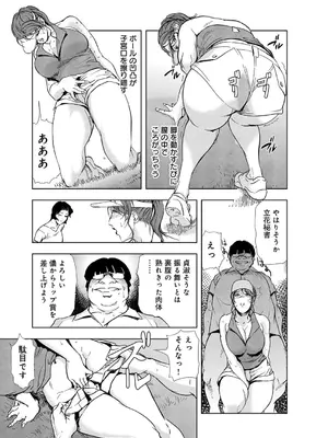 [岬ゆきひろ] 肉秘書・友紀子【増量版】 2巻 [DL版]_041