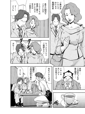 [岬ゆきひろ] 肉秘書・友紀子【増量版】 2巻 [DL版]_054