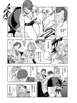 [岬ゆきひろ] 肉秘書・友紀子【増量版】 2巻 [DL版]_055