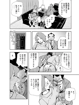 [岬ゆきひろ] 肉秘書・友紀子【増量版】 2巻 [DL版]_056