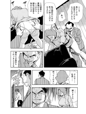 [岬ゆきひろ] 肉秘書・友紀子【増量版】 2巻 [DL版]_060