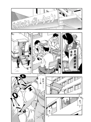 [岬ゆきひろ] 肉秘書・友紀子【増量版】 2巻 [DL版]_076