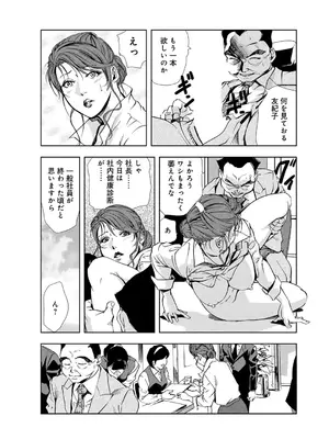 [岬ゆきひろ] 肉秘書・友紀子【増量版】 2巻 [DL版]_080