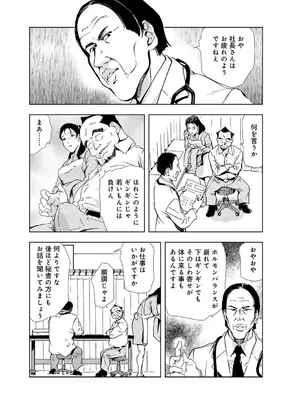 [岬ゆきひろ] 肉秘書・友紀子【増量版】 2巻 [DL版]_081
