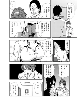 [岬ゆきひろ] 肉秘書・友紀子【増量版】 2巻 [DL版]_086