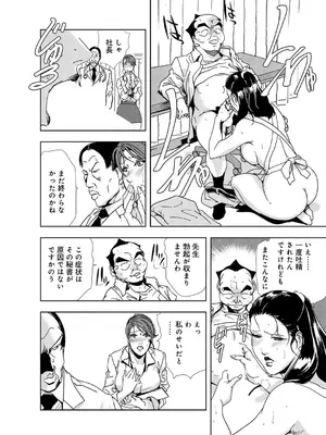 [岬ゆきひろ] 肉秘書・友紀子【増量版】 2巻 [DL版]_088