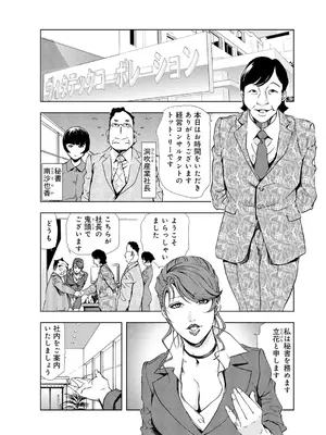 [岬ゆきひろ] 肉秘書・友紀子【増量版】 2巻 [DL版]_124