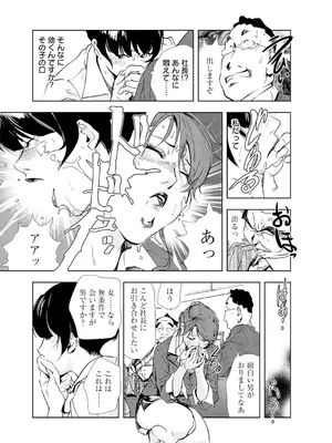 [岬ゆきひろ] 肉秘書・友紀子【増量版】 2巻 [DL版]_127