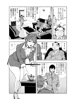 [岬ゆきひろ] 肉秘書・友紀子【増量版】 2巻 [DL版]_128