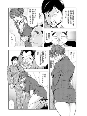 [岬ゆきひろ] 肉秘書・友紀子【増量版】 2巻 [DL版]_129