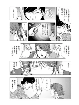 [岬ゆきひろ] 肉秘書・友紀子【増量版】 2巻 [DL版]_130