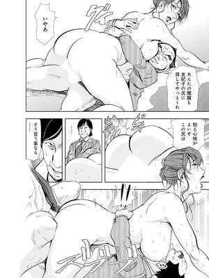 [岬ゆきひろ] 肉秘書・友紀子【増量版】 2巻 [DL版]_142