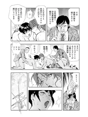 [岬ゆきひろ] 肉秘書・友紀子【増量版】 2巻 [DL版]_144