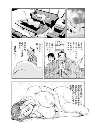 [岬ゆきひろ] 肉秘書・友紀子【増量版】 2巻 [DL版]_146