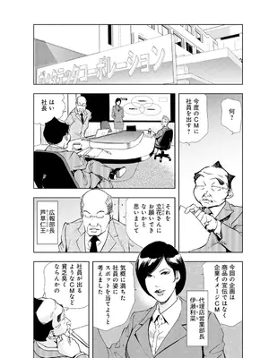 [岬ゆきひろ] 肉秘書・友紀子【増量版】 2巻 [DL版]_148