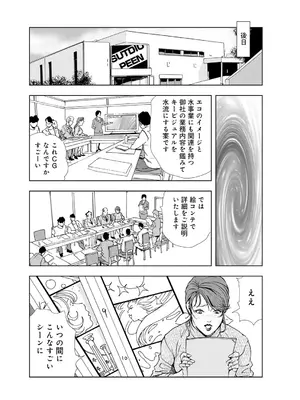 [岬ゆきひろ] 肉秘書・友紀子【増量版】 2巻 [DL版]_151