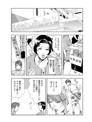 [岬ゆきひろ] 肉秘書・友紀子【増量版】 2巻 [DL版]_178