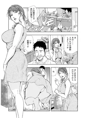 [岬ゆきひろ] 肉秘書・友紀子【増量版】 2巻 [DL版]_203