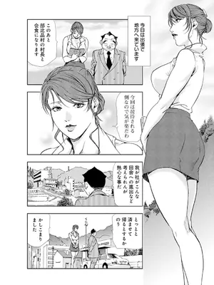 [岬ゆきひろ] 肉秘書・友紀子【増量版】 2巻 [DL版]_220