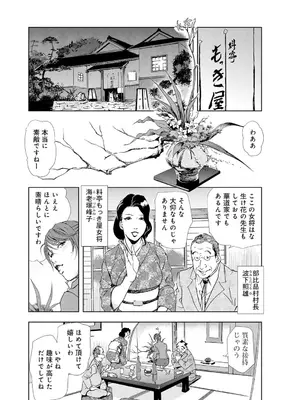 [岬ゆきひろ] 肉秘書・友紀子【増量版】 2巻 [DL版]_221