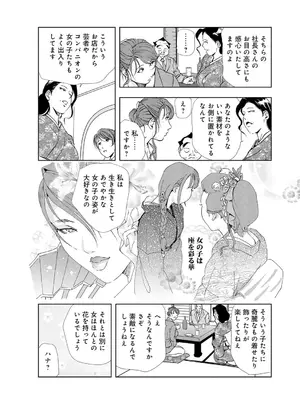[岬ゆきひろ] 肉秘書・友紀子【増量版】 2巻 [DL版]_222