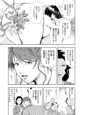 [岬ゆきひろ] 肉秘書・友紀子【増量版】 2巻 [DL版]_223