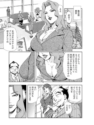 [岬ゆきひろ] 肉秘書・友紀子【増量版】 2巻 [DL版]_245