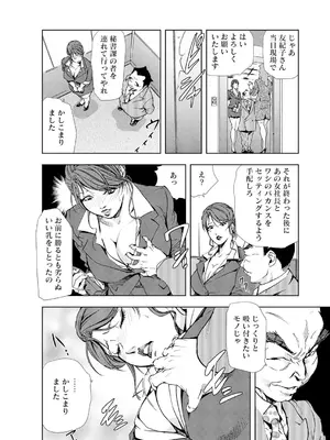 [岬ゆきひろ] 肉秘書・友紀子【増量版】 2巻 [DL版]_246