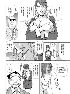 [岬ゆきひろ] 肉秘書・友紀子【増量版】 2巻 [DL版]_272