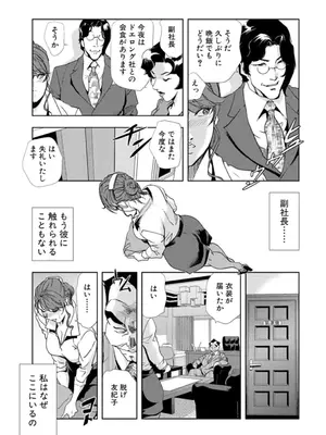[岬ゆきひろ] 肉秘書・友紀子【増量版】 3巻 [DL版]_005