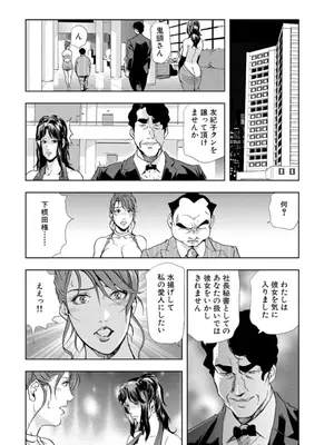 [岬ゆきひろ] 肉秘書・友紀子【増量版】 3巻 [DL版]_020