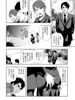 [岬ゆきひろ] 肉秘書・友紀子【増量版】 3巻 [DL版]_032