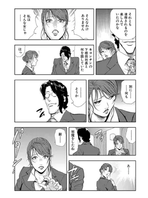 [岬ゆきひろ] 肉秘書・友紀子【増量版】 3巻 [DL版]_035