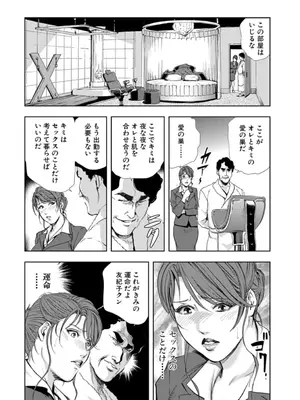 [岬ゆきひろ] 肉秘書・友紀子【増量版】 3巻 [DL版]_038