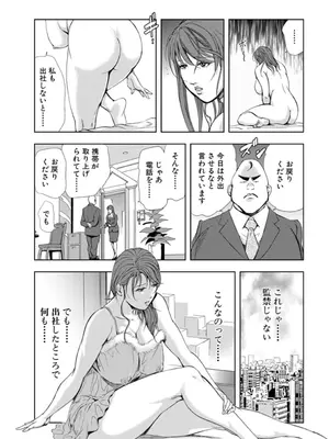 [岬ゆきひろ] 肉秘書・友紀子【増量版】 3巻 [DL版]_045