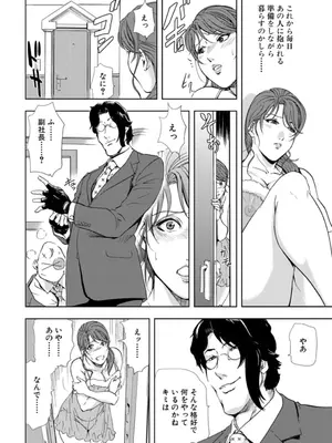 [岬ゆきひろ] 肉秘書・友紀子【増量版】 3巻 [DL版]_046