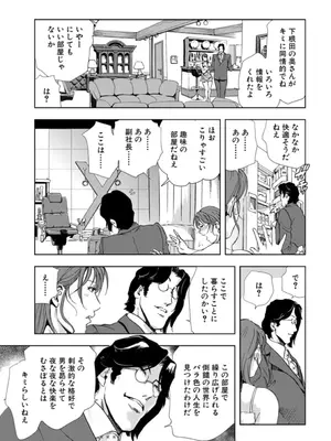 [岬ゆきひろ] 肉秘書・友紀子【増量版】 3巻 [DL版]_047