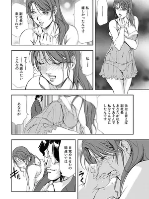 [岬ゆきひろ] 肉秘書・友紀子【増量版】 3巻 [DL版]_048